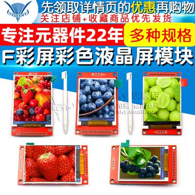 彩色液晶屏模块 1.44/1.8/2.0/2.2/2.4/2.8寸TFT彩屏  液晶显示屏