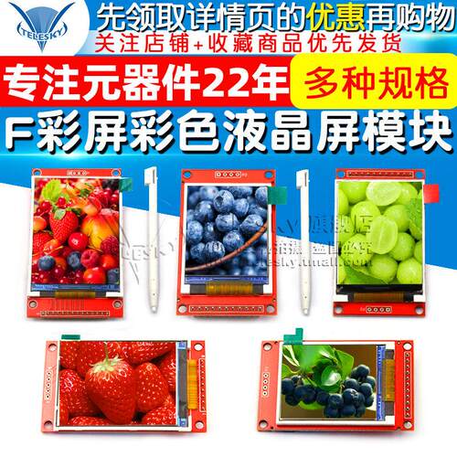 彩色液晶屏模块 1.44/1.8/2.0/2.2/2.4/2.8寸TFT彩屏  液晶显示屏