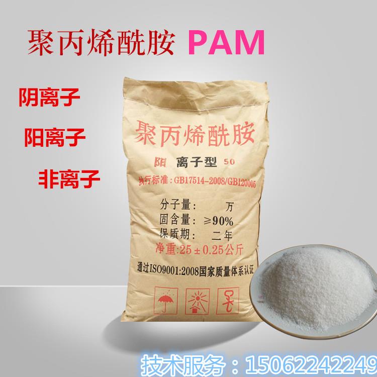 聚丙烯酰胺PAM高分子絮凝剂 阴离子阳离子非离子 污水处理药剂1kg