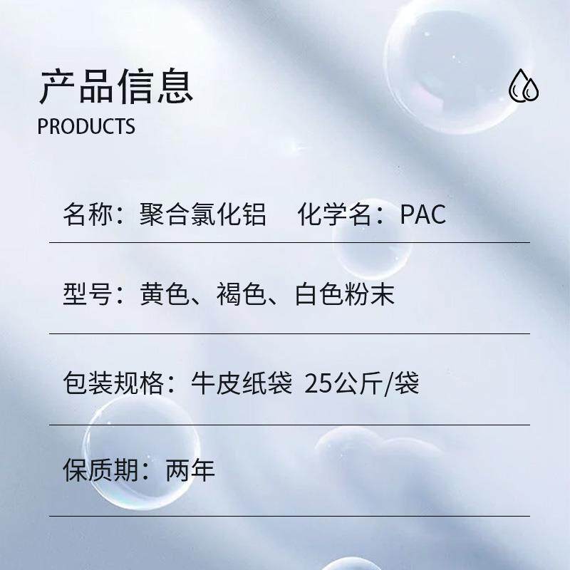聚合氯化铝PAC絮凝剂自来水游泳池设备