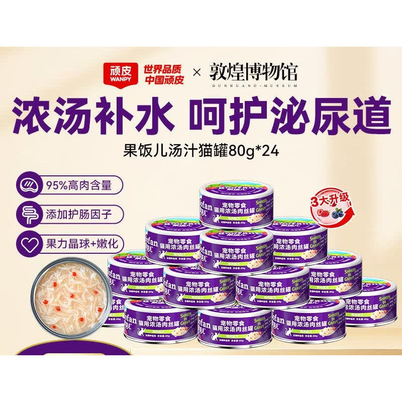 顽皮猫罐头泰国进口猫零食