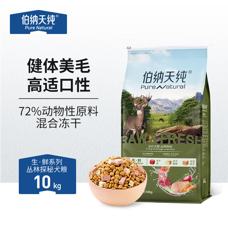 伯纳天纯狗粮三种肉冻干成幼全阶段丛林探秘(鹿肉+牛肉+鱼肉)10kg