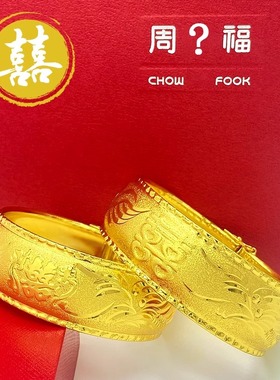 不掉色仿真龙凤手镯沙金结婚用镀金镯子假三金套假五金首饰嫁装