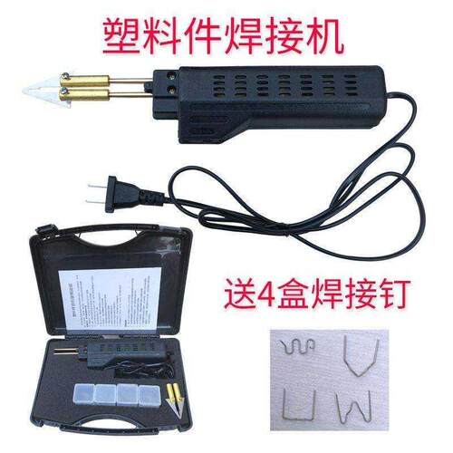 现货速发汽车保险杠修复塑料焊抢补丁塑焊神器修复工具热熔塑料焊