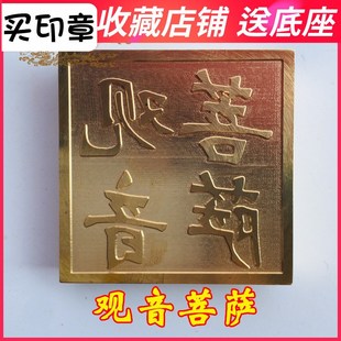 速发道家用品道士印章铜印法印 观音菩萨印米厘5买印送 印章铜章