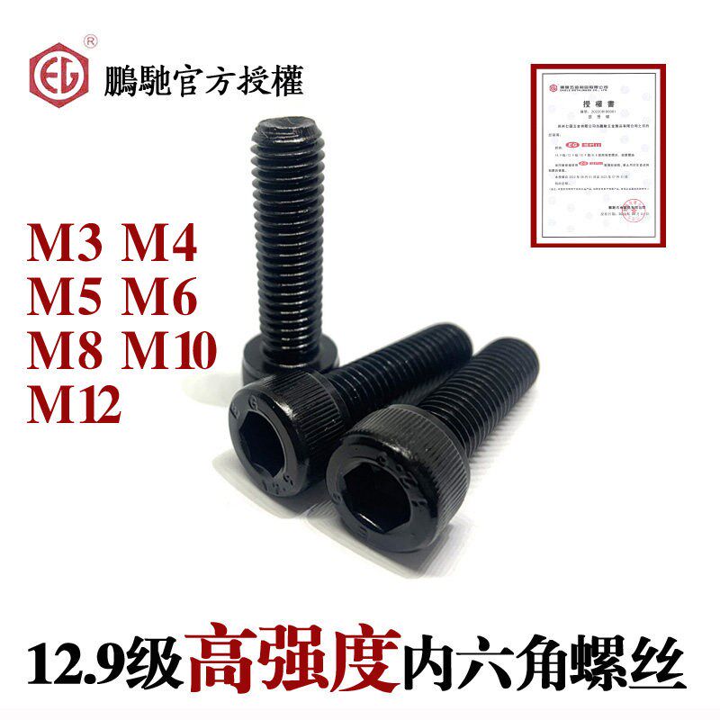 速发12.六高强度内级角圆柱头螺丝M4M5M6M8M10M12螺丝全牙半