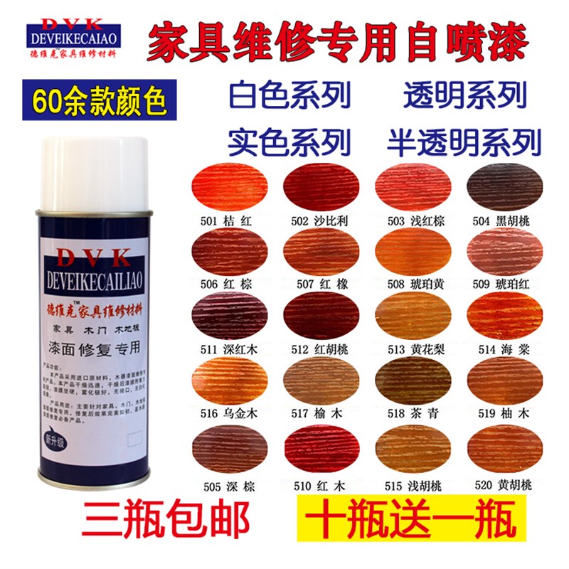 速发家居家具维修补漆材色 补漆实喷漆色膏有色 自料面漆喷剂60色
