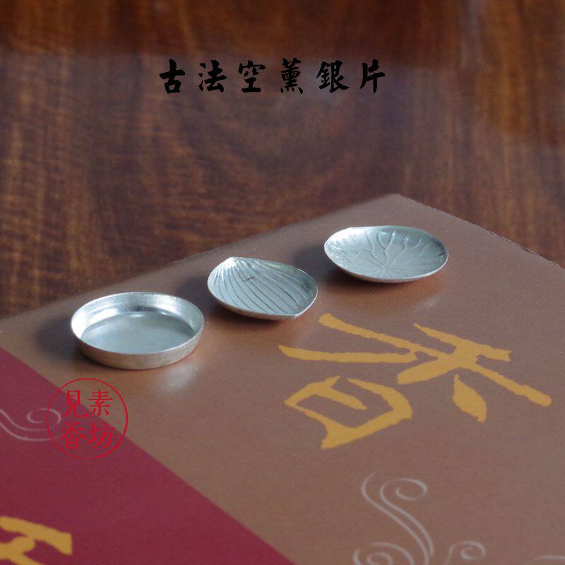 速发见素用坊品隔片 空熏香具明月莲花荷叶三款香道用 包邮M106