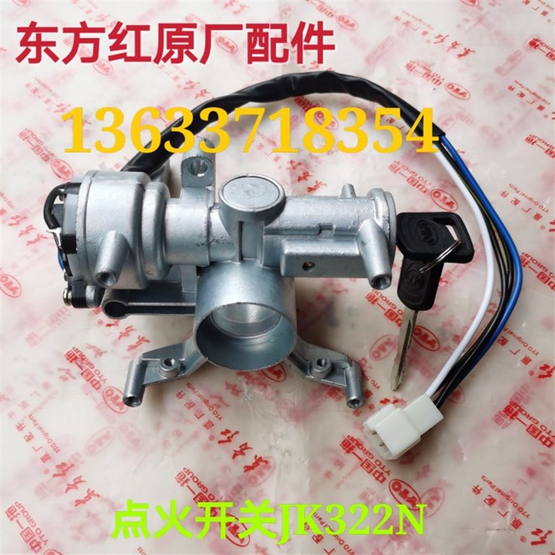 速发原厂配件L410X/1504/1J04点火锁电打火启动开关8K22