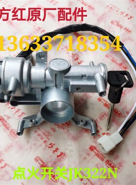 速发原厂配件L410X/1504/1J04点火锁电打火启动开关8K22