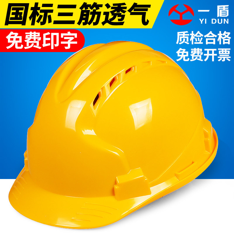 速发三筋工高强度安全帽工地施工领导建筑A程劳保防砸盔全头安印