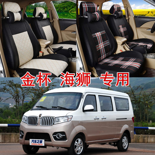 速发金杯小X季座套鑫源新X0包 SEV海星A70四0汽车全L坐垫套