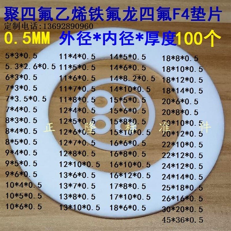 速发【0氟51m厚外径5-10】聚四.乙烯PTFE 四氟F4 特氟龙硬垫片 m0