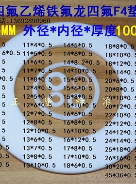 速发【0氟51m厚外径5-10】聚四.乙烯PTFE 四氟F4 特氟龙硬垫片 m0
