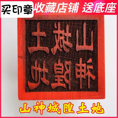 速发道士法章用山法器印物 道家桃木法印  品神土地城隍 宝印5厘