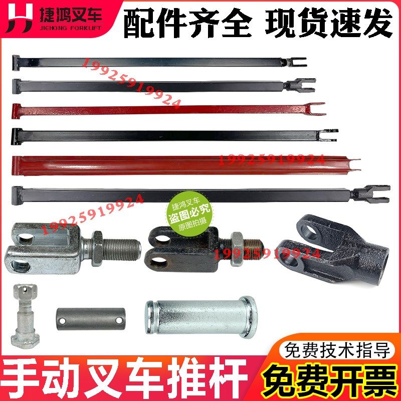 速发诺力手动液压搬运叉车推杆轴连杆U型叉大接杆地牛调节器配件