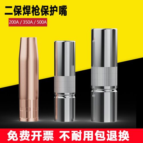 速发二保焊保护嘴500气保焊套2咀50紫铜缩口保护保护00二保焊枪配
