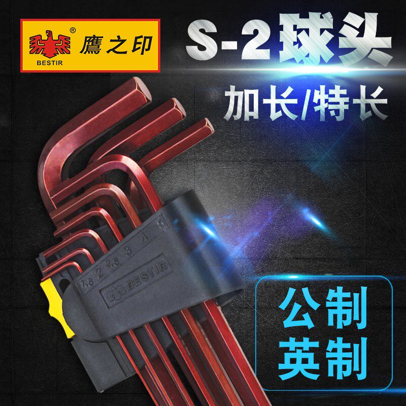 速发工具 件套加长/特长球公头英制内六角扳手钢装 铬钼套