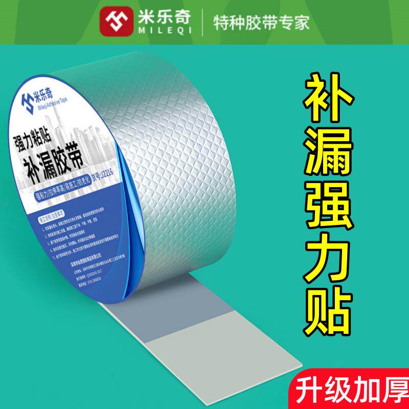 速发米乐奇窗户外墙防水密封胶补漏强力贴加厚丁基胶带屋顶外墙裂
