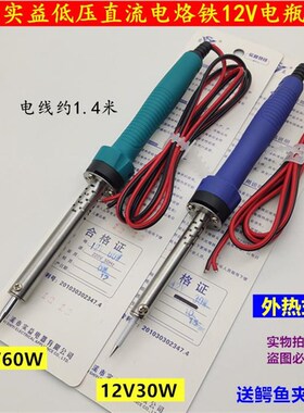 速发1热小电烙铁直流低压246V48V110V车载维修洛铁v电2铁便携式