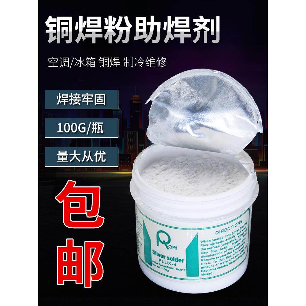 速发铜管铜铁冰粉黄铜助焊剂银条银钎焊熔剂紫接材料焊箱空调焊铜