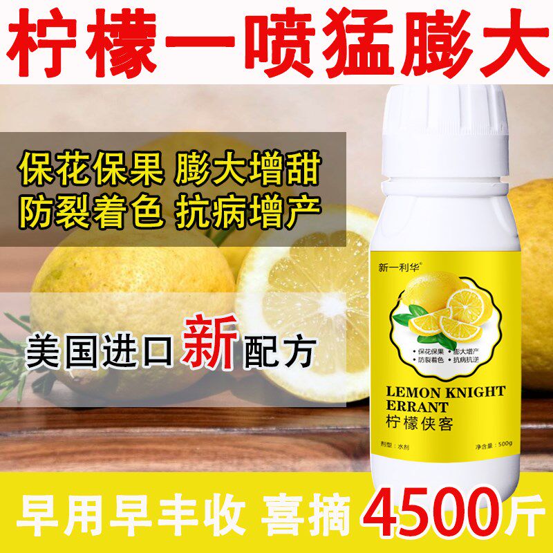 速发柠檬猛膨大柠檬大用叶面肥膨果素柠檬增产药膨专剂膨大素肥面