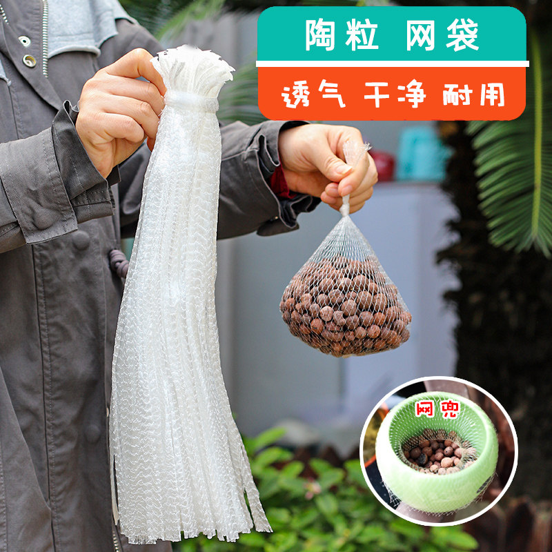速发陶透种兜垫底网花垫底疏水粒气尼龙袋塑料家用编制袋种多肉网