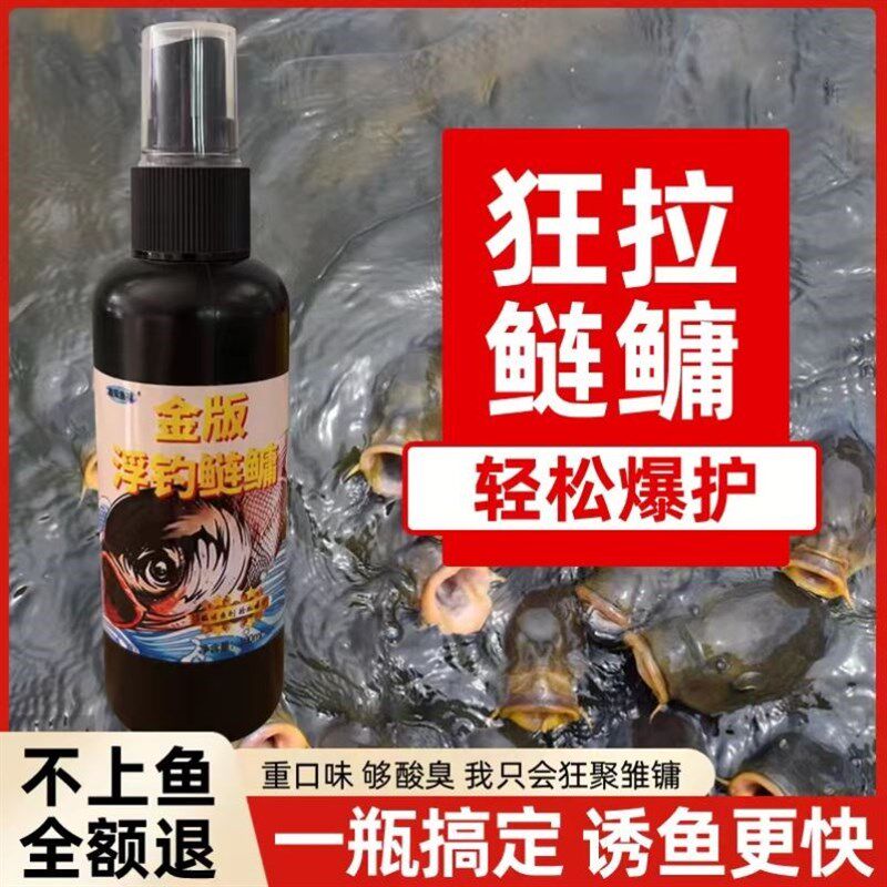 速发侣鳙伴鲢浮钓花白鲢加添剂诱鱼剂专用添加剂鲢鱼大头野钓鲢鱼