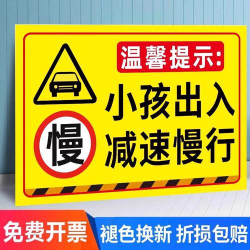 速发学校路段注意行人减速慢行安全警示牌车辆出入减速慢行反光标
