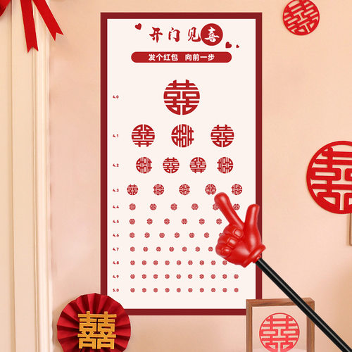 速发接字视力表认郎亲图创新结婚用品接亲堵门伴郎新喜整蛊道具