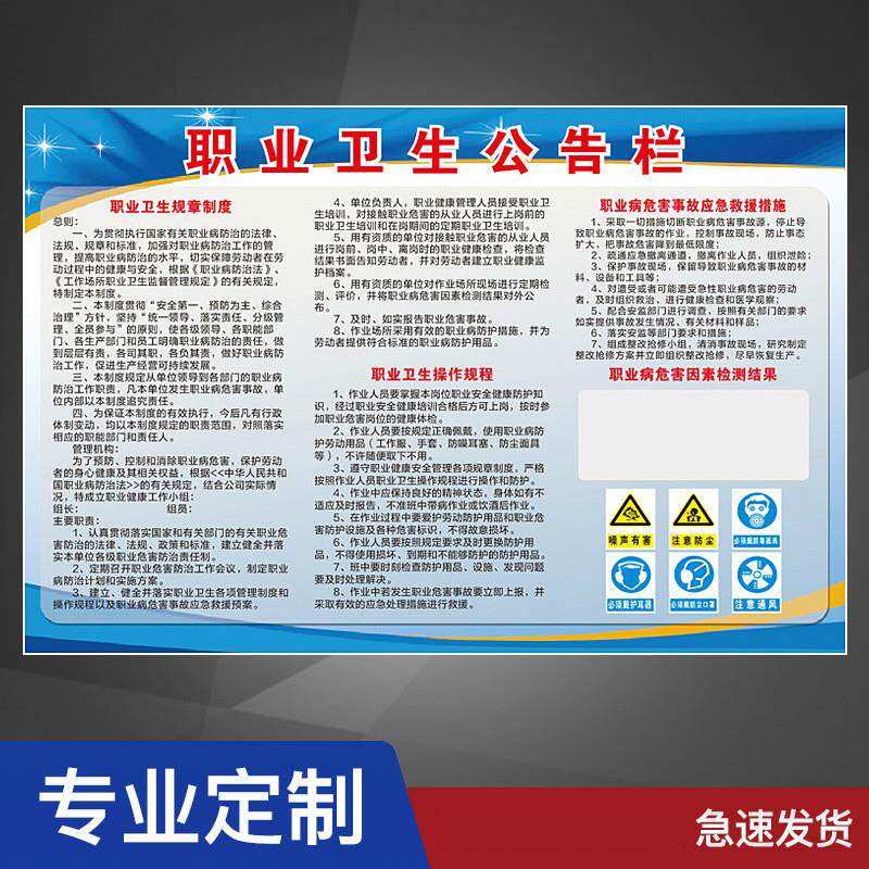 速发职业卫生警示标识职业病危害警示标牌健康安全告知卡工厂宣传