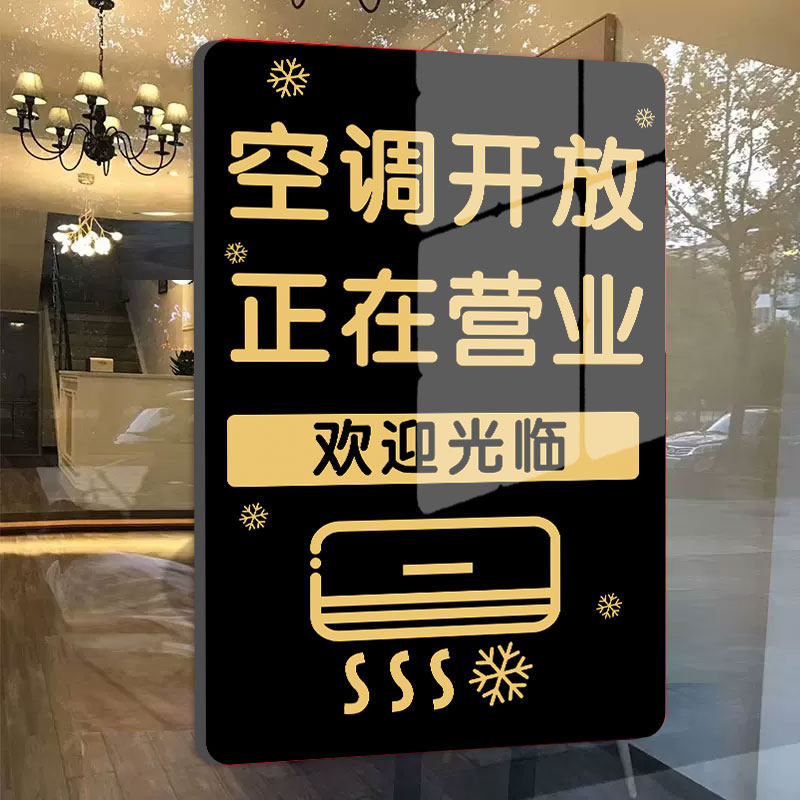 速发空调开放正在营业提示牌冷气开放营店中贴纸亚克开玻璃门贴纸