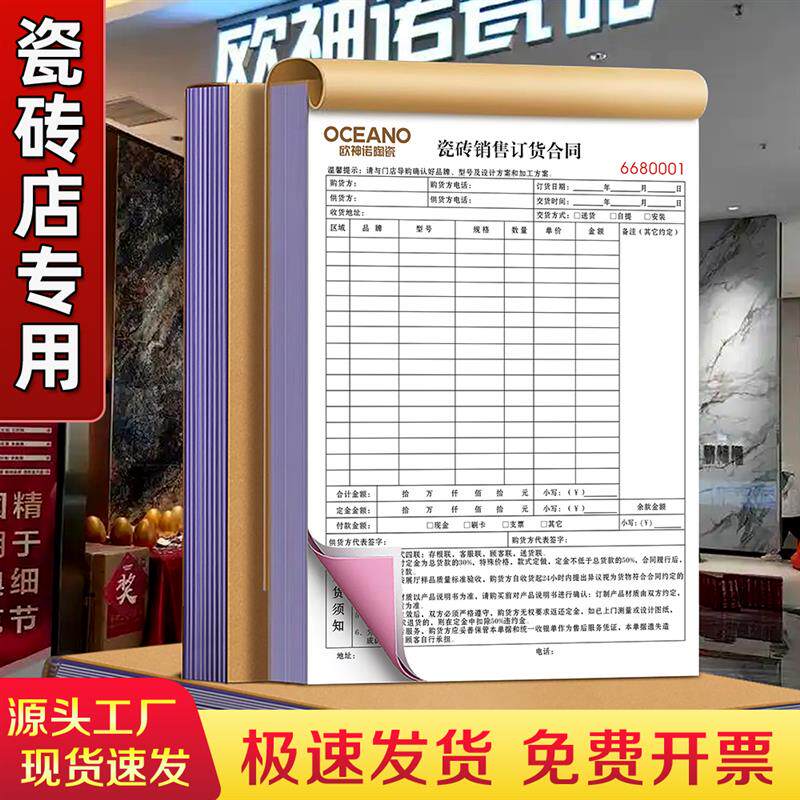 速发【瓷砖店专用】开单本磁砖销售清单大理石加工订货单岩板购货