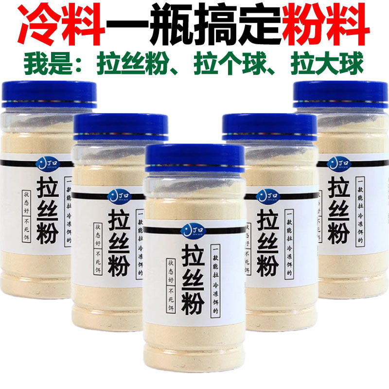速发拉大球拉丝粉钓鱼专用状冷非野钓鲤黑坑伴侣罗粉态冻饵拉个球