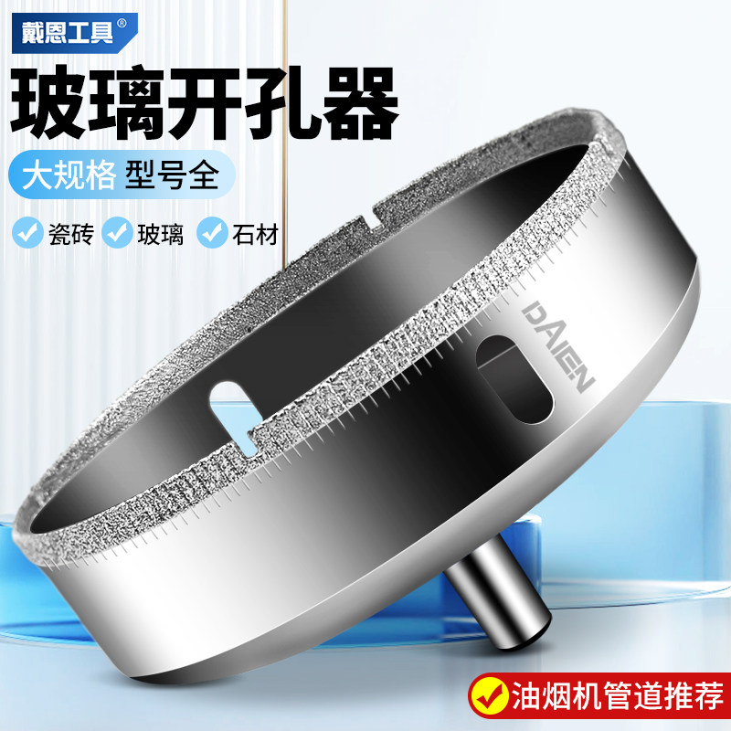 速发玻璃道孔器瓷砖打专钻头大理石材抽油烟机管开圆孔孔用神器16
