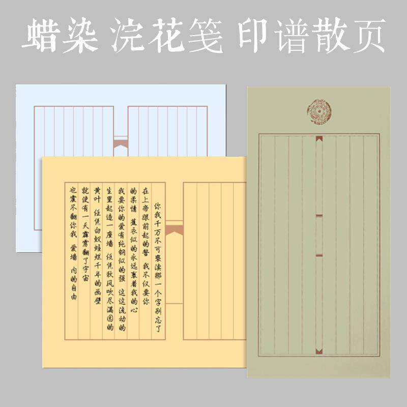 速发小楷信笺宣纸蜡染浣花笺仿古半生熟空白竖格手札红八行印谱散