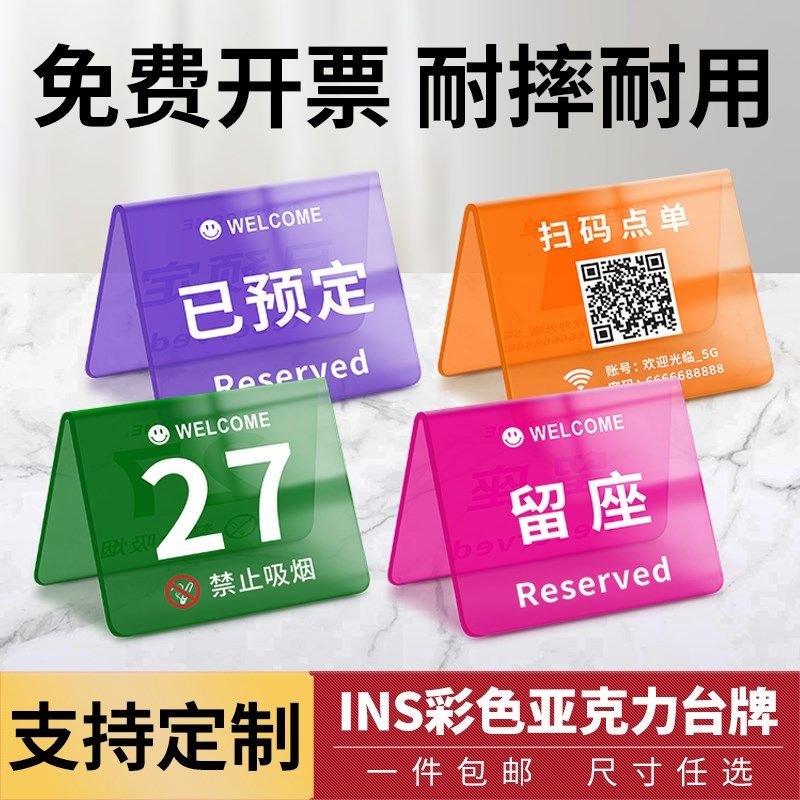 速发亚克力餐点餐饮桌号牌立码取餐数字号码牌扫式厅餐立牌餐号牌