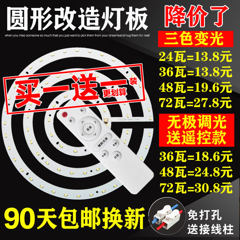 速发遥控灯板圆形灯盘吸灯片改造条灯 顶灯芯替换四针环形灯管光