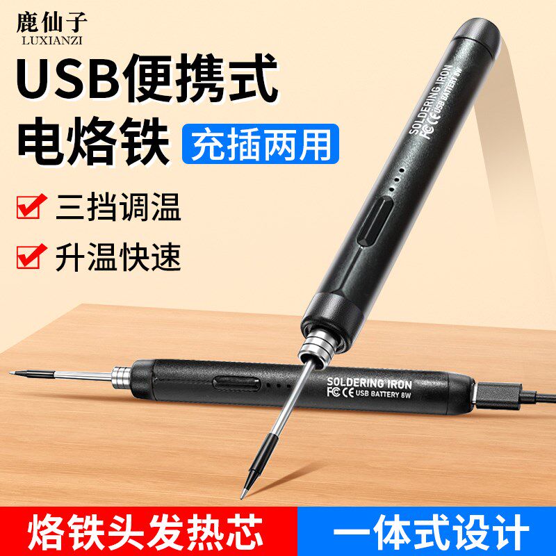 速发无线电烙铁便充电迷你小烟笔携式家用焊锡电焊枪烫型码