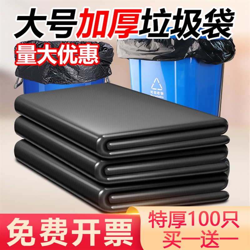 速发大号平口垃圾袋卫用酒店黑色环商酒店00X86加厚超大特大物业