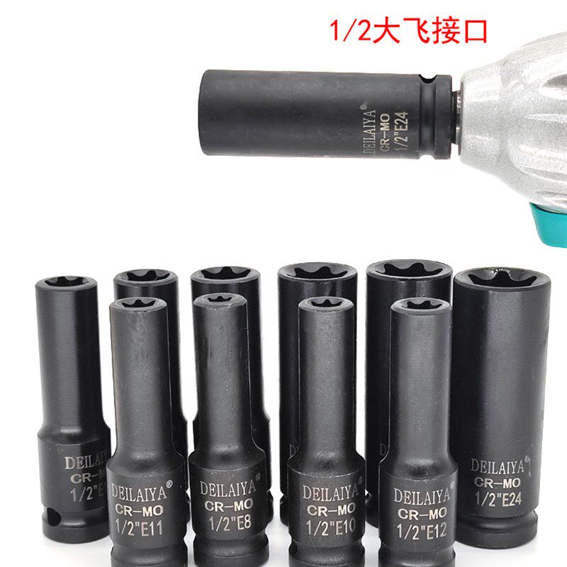 速发e型套筒加/套1长六花2筒花键星型花型套筒气动风炮套头E10E16
