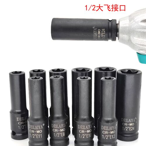 速发e型套筒加/套1长六花2筒花键星型花型套筒气动风炮套头E10E16
