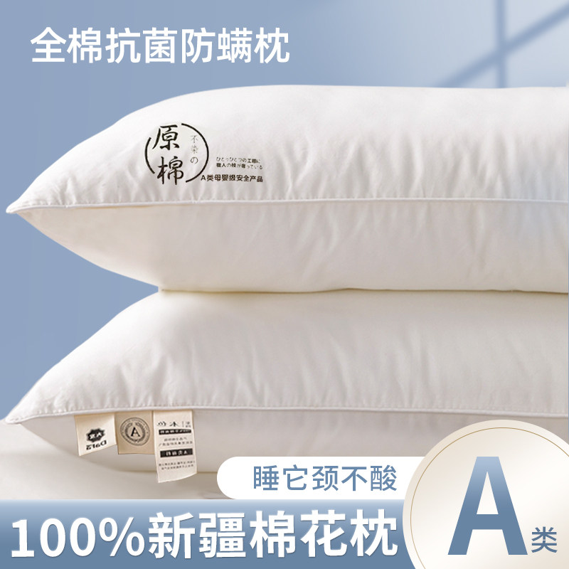 速发新疆棉花枕头软硬纯棉全棉枕填充低枕枕芯护儿花童头芯