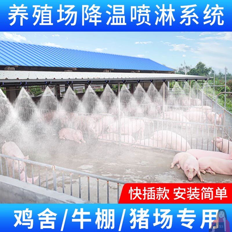 速发空调外机降温微喷淋散热系统工地降雾除尘洒水喷头养殖场喷挡