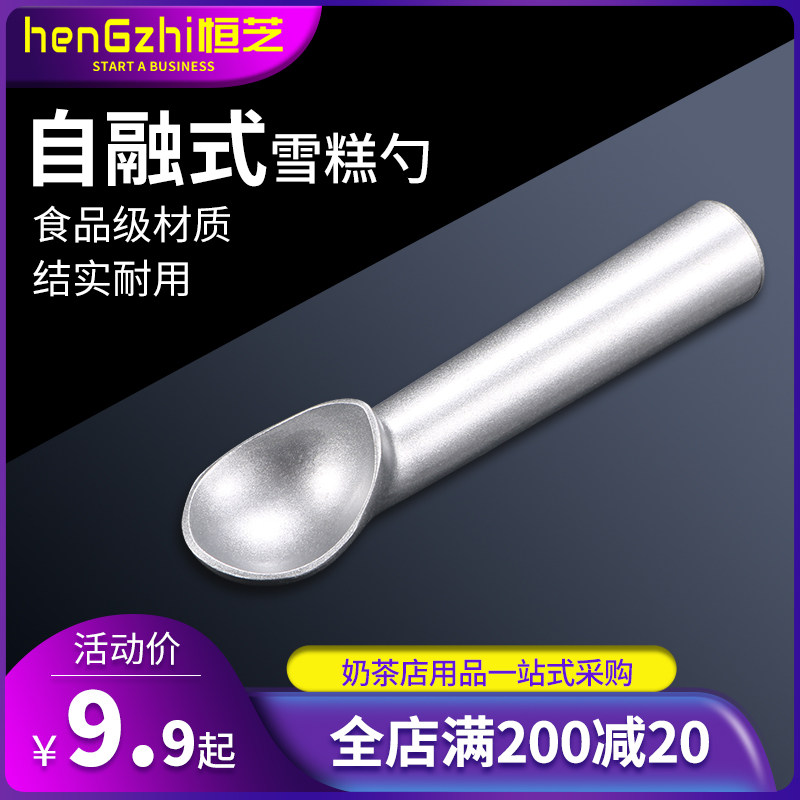 速发自融式冰糕勺雪激凌勺打球勺创意挖球器商用硬冰淇淋挖球勺子