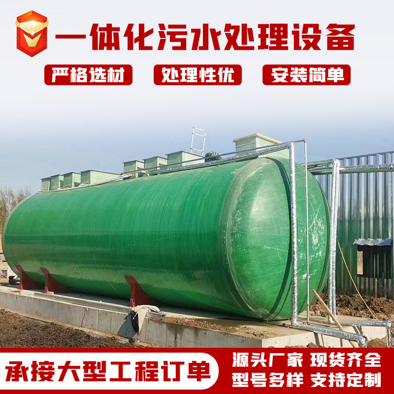 现货速发缠绕式玻璃钢污水设备地埋式生活污水处理设备