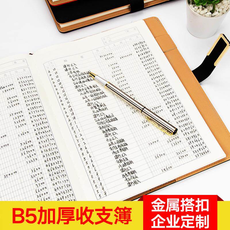 速发b5收支簿记账本子现金日记账本企业往来明细账公司财务会计流