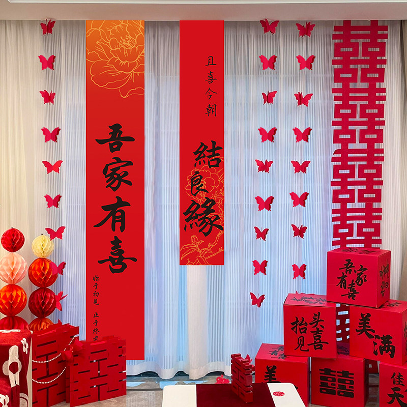 速发结婚婚房布置蝶装卧房窗帘蝴套装饰全屋男方新室客厅条幅喜挂