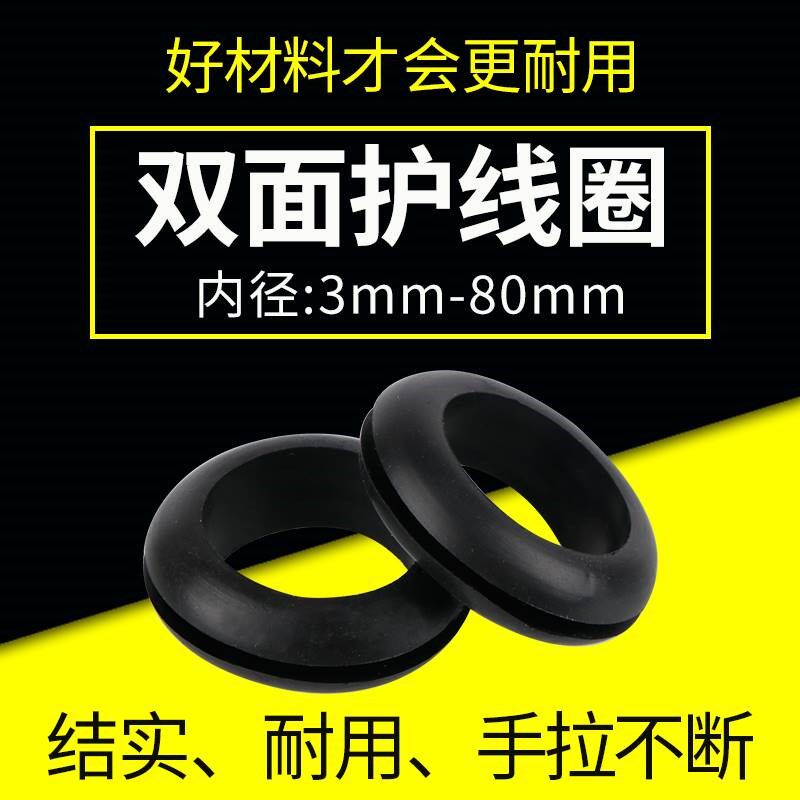 速发双面护线圈封橡胶密 圈环形型胶圈o黑色护口护线孔套过线圈
