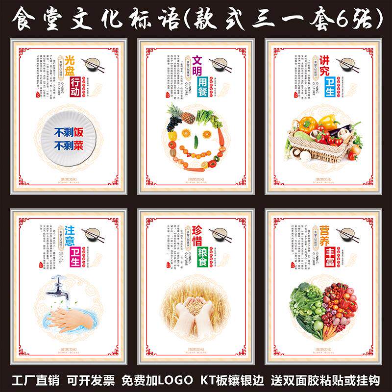 速发食堂文化标语墙贴光盘行动宣传海报食堂珍惜粮食挂图墙贴标示